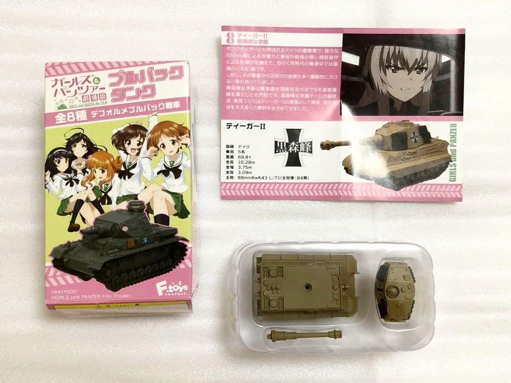 Amazon.co.jp: ガールズ&パンツァー 劇場版 プルバックタンクVol.1 8